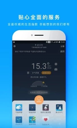 e天气最新版图3