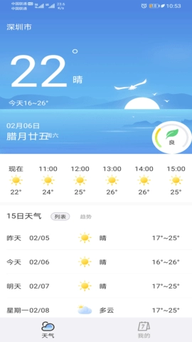 天气预报专家免费原版图1