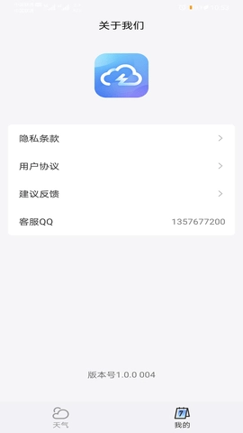 天气预报专家免费原版图3