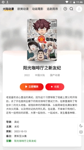 玛奇动漫免费版图1