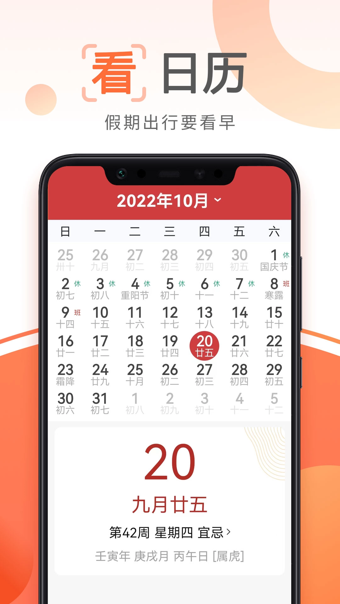 先知万年历无广告版图2