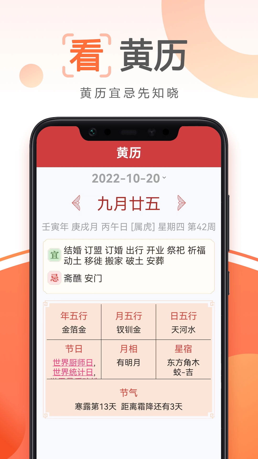 先知万年历无广告版图3