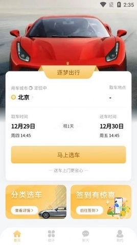 逐梦出行官方最新版图1
