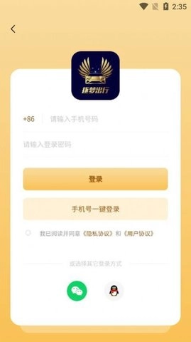 逐梦出行官方最新版图3