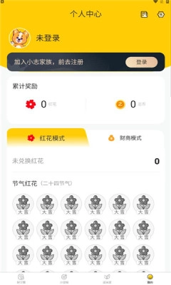 小志打卡通用版图2