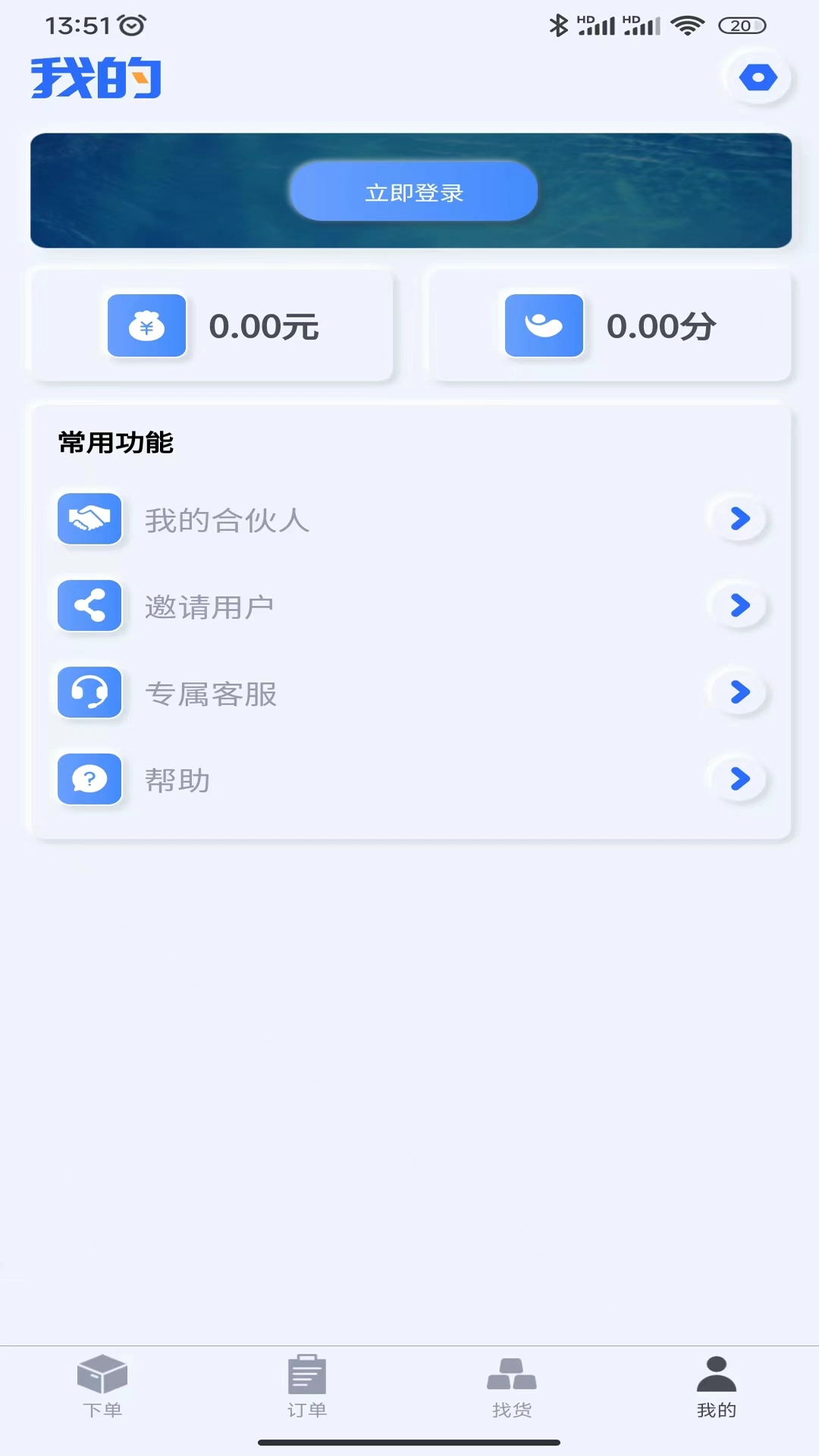 货主帮安卓免费版图2