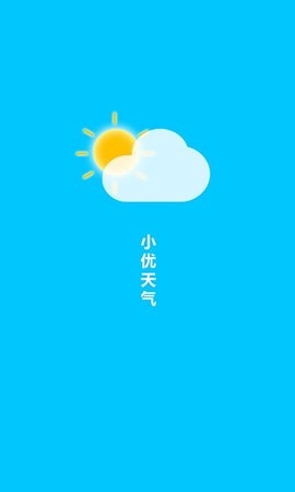 小优天气官方最新版图1