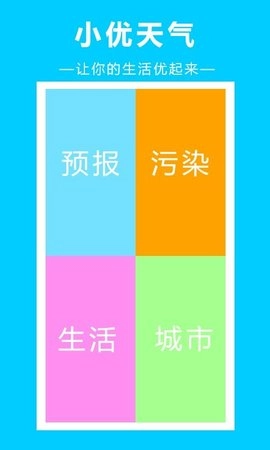 小优天气官方最新版图2