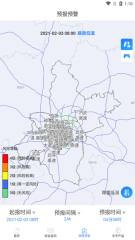 武汉交通气象无广告版图3