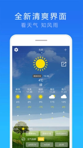 15天气预报安卓免费版图1