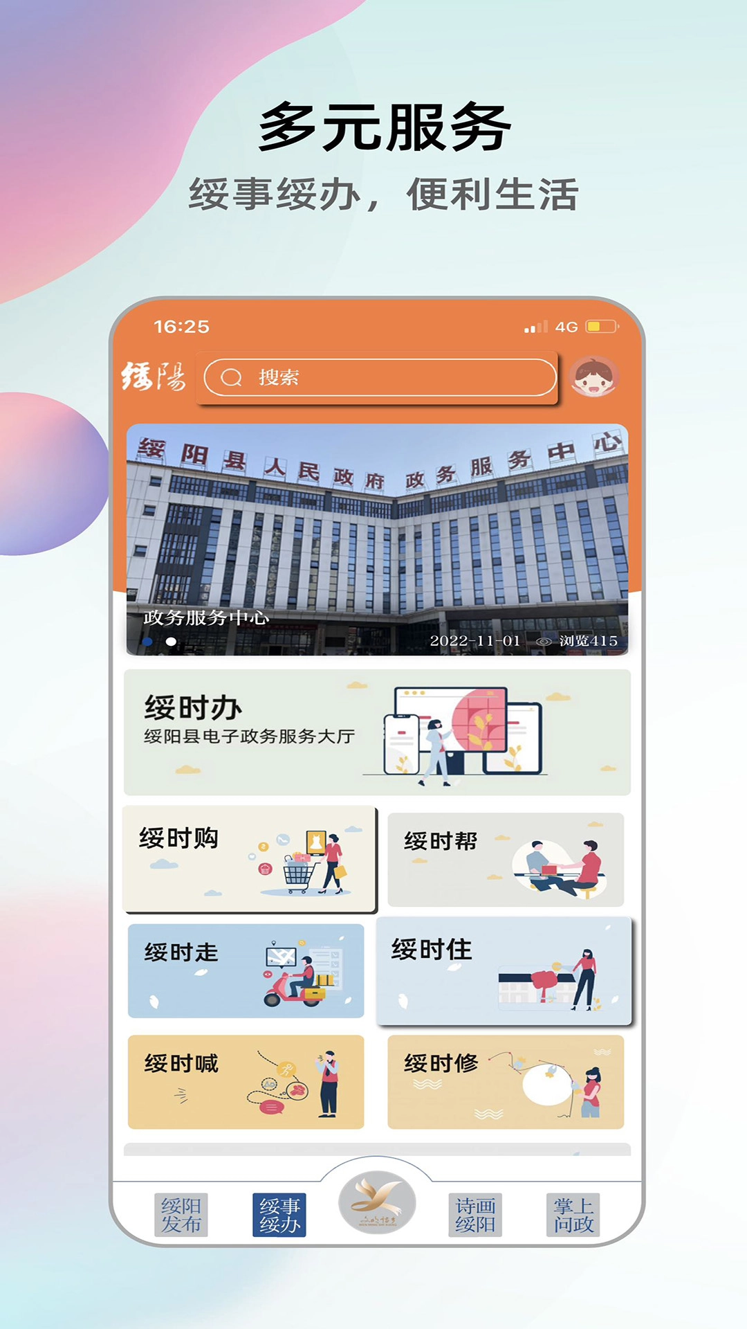 绥阳在线直装版图4