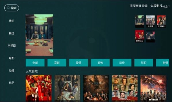 太极影视通用版图1