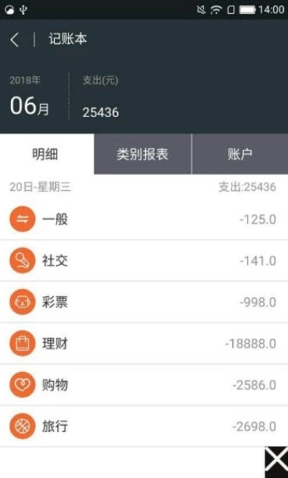 日常明细免费版图1