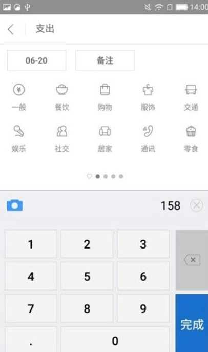 日常明细免费版图2