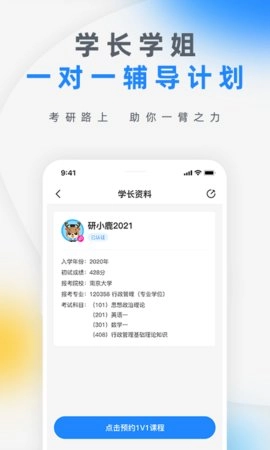 研盒考研无广告版图2