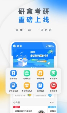 研盒考研无广告版图3
