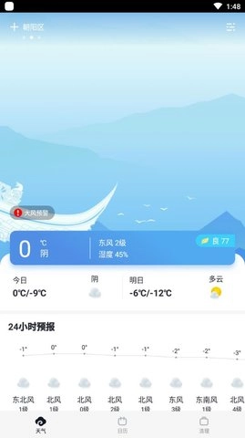 云彩天气手机最新版图1