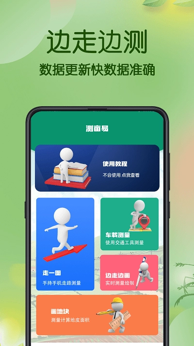 测亩仪GPS面积测量官方最新版图1