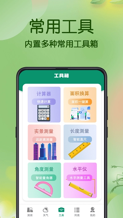 测亩仪GPS面积测量官方最新版图2