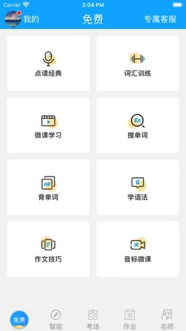 外语通官方最新版图2