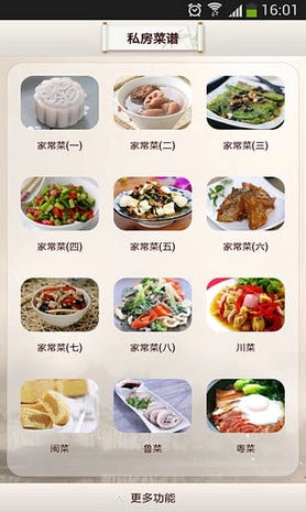 私房菜谱安卓免费版图1