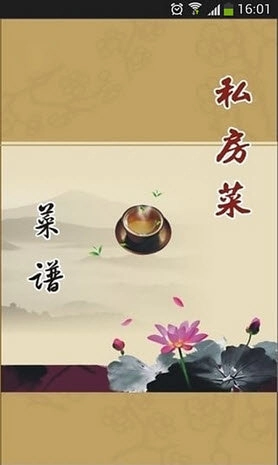 私房菜谱安卓免费版图2