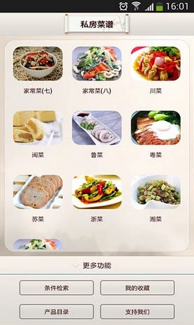私房菜谱安卓免费版图3