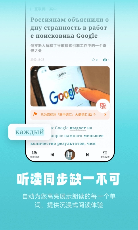 莱特俄语阅读听力安卓直装版图3