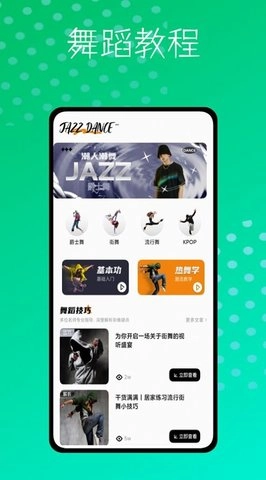 爵士舞大全鸭官方最新版图2