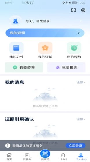 新服办官方正版图2