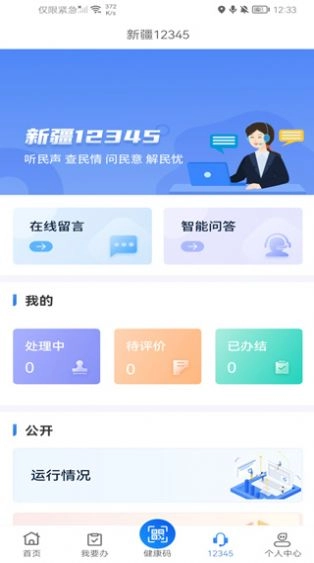 新服办官方正版图3