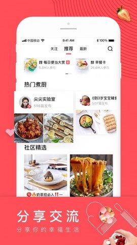 日日煮官方版图1
