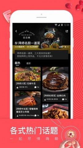 日日煮官方版图2