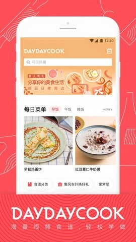 日日煮官方版图3