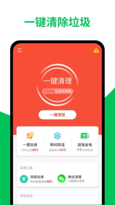 超威清理大师免费原版