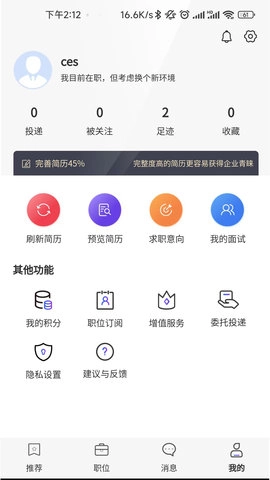 职泡网官方版图3