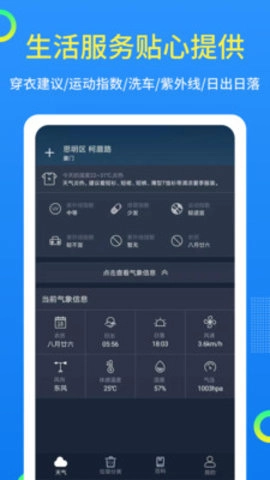潮汐天气实时天气预报安卓免费版图3