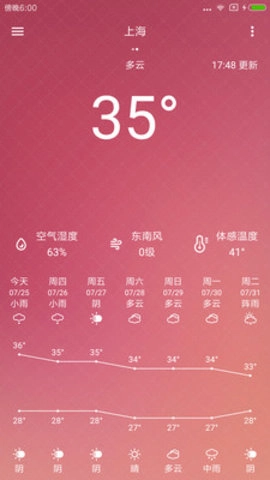 城市天气预报通用版图1