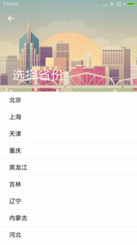 城市天气预报通用版图3