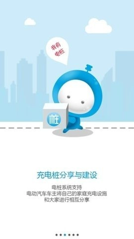 电桩免费版下载