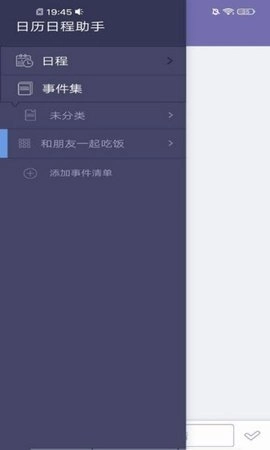 爱记时间日程表手机正版图1