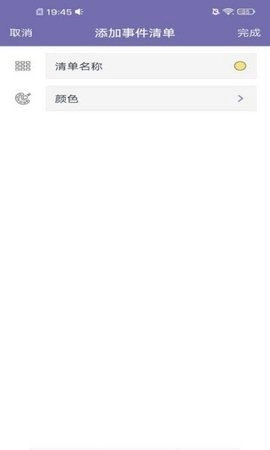 爱记时间日程表手机正版图2