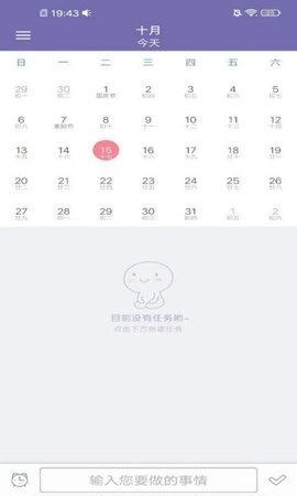 爱记时间日程表手机正版图3