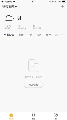 腾广智家无广告版