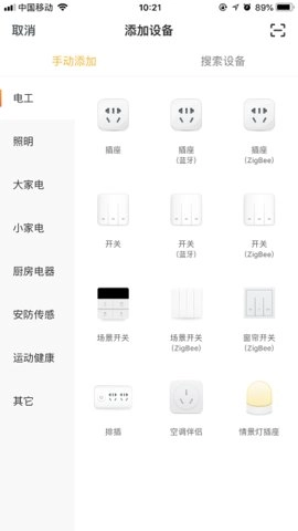 腾广智家无广告版
