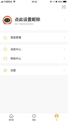 腾广智家无广告版