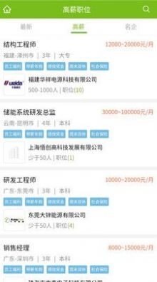 电池招聘网通用版图1