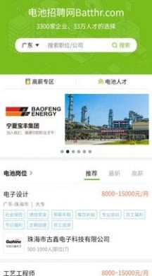 电池招聘网通用版图2