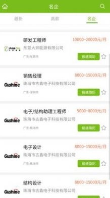 电池招聘网通用版图3