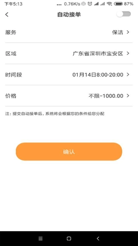 金兆头师傅免费版图1
